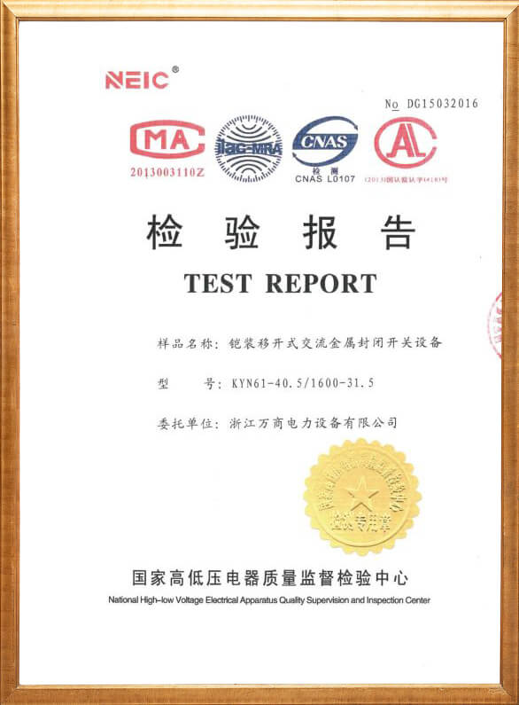 KYN61-40.5檢驗報告