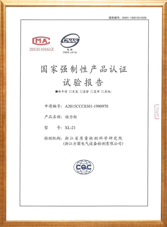 XL-21動力柜3C認證
